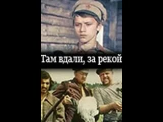 Жухрай и Корчагин - там вдали за рекой. Ералаш там вдали за рекой. Текст там вдали за рекой загорались огни