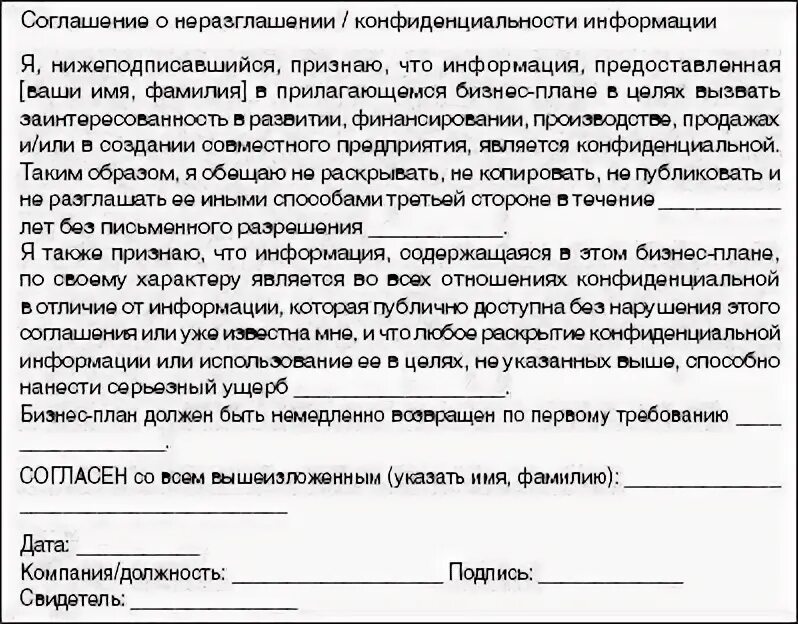 Расписка о неразглашении. Договор о неразглашении информации шаблон. договор о неразглашении конфиденциальной информации образец. договор о неразглашении информации образец с физ лицом. согласие на неразглашение конфиденциальной информации.