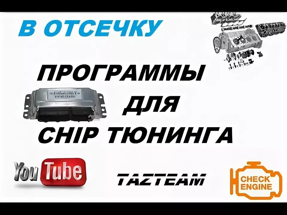 J чип тюнинг. Программа для чип тюнинга. чип тюнинг про 7. чип тюнинг иконка. apr чип тюнинг.