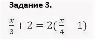 Упростите уравнение 2x 3 4x 1