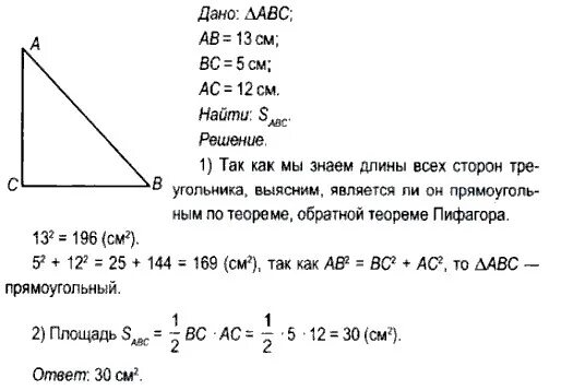 Площадь треугольника равна выберите ответ. Площадь треугольника сторона 4. площадь треугольника со сторонами 5. площадь треугольника со сторонами 6 и 4. площадь треугольника со сторонами 12.