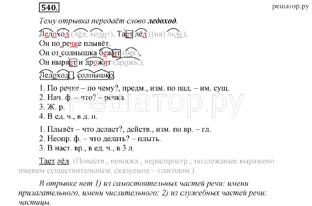 Ледоход разбор по составу 3 класс