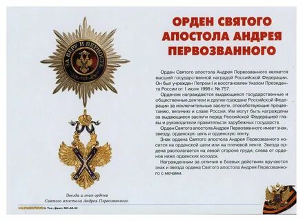 Орден андрея первозванного какие льготы
