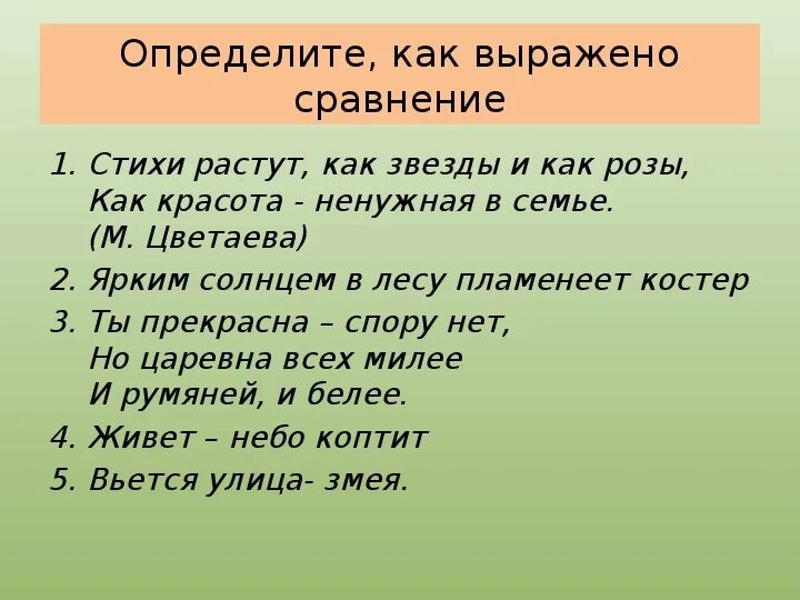 Сравнение в стихах. Предложения с сравнением. Пример сравнения в стихотворении. Сравнительные предложения с семьей.