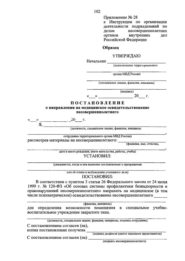 Постановка на профилактический учет несовершеннолетних. Приказ МВД РФ от 15.10.2013 n 845. Протокол по делам несовершеннолетних. Заявление по делам несовершеннолетних. Протокол полиции РФ по делам несовершеннолетних.