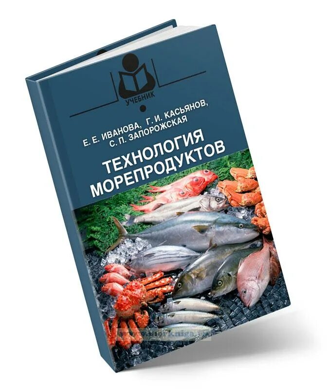 Технология рыбных продуктов. Технология рыбы и рыбных продуктов. Разные рыбы. Микробиология рыбы и морепродуктов. Экспертиза качества рыбы и рыбных товаров.