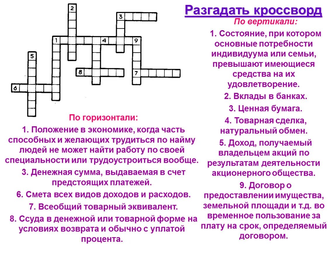 Кроссворд на слово экономика. Кроссворд. Кроссворд с вопросами и ответами. По горизонтали кроссворд. Кроссворд на тему.