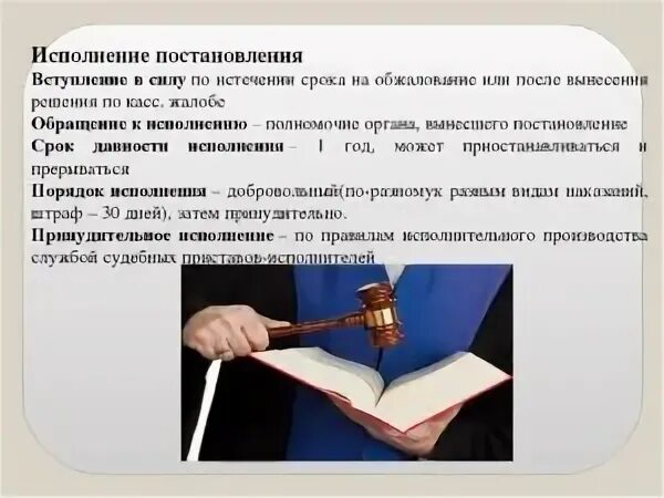 Исполнение дела