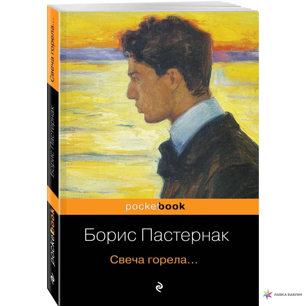 Пастернак книги. Обложка Пастернак. Стих пастернака 5