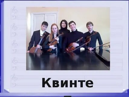 Квартет сколько человек