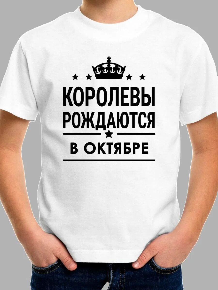 Королевы рождаются в ноябре футболки. Королевы рождаются в октябре. Королевы рождаются в сентябре. Королевы рождаются в июле. Королевы рождаются в июне футболка.