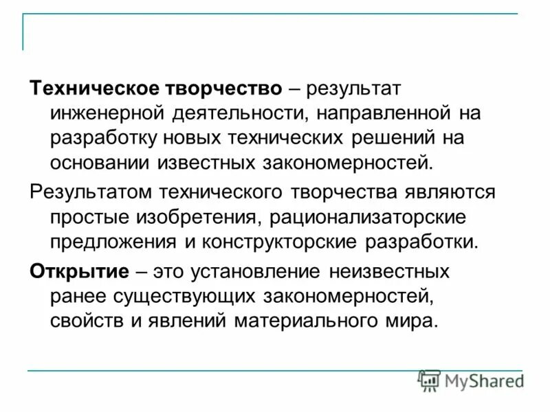 Результат искусства является. Результат инженерной деятельности. инженер и результат.