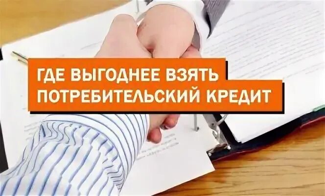 Где выгоднее