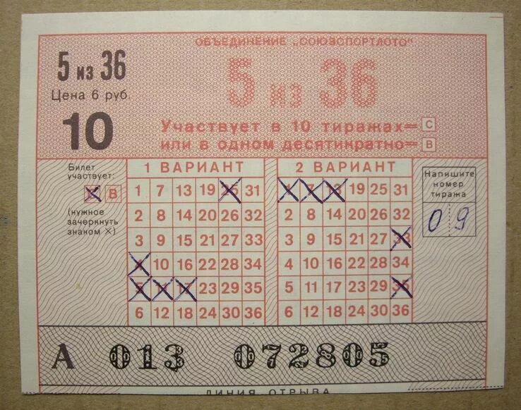 Спортлото 5 из 36. Билет Спортлото СССР. Лотерея Спортлото 5 из 36. Билет Спортлото 5 из 36. Как играть 5 из 36