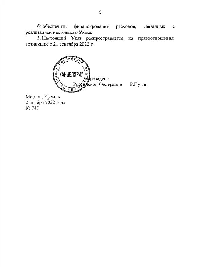 Указ президента вопросы прохождения военной. Указ о единовременной выплате. Указ о выплатах военнослужащим. Указ о выплате 195 тысяч. Указ президента РФ О мобилизации и о выплатах мобилизованным.