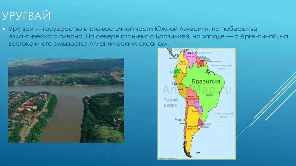 Положение по отношению к океанам южной америки. Части Южной Америки. Уругвай характеристика страны. Уругвай географическое положение. Уругвай презентация по географии.