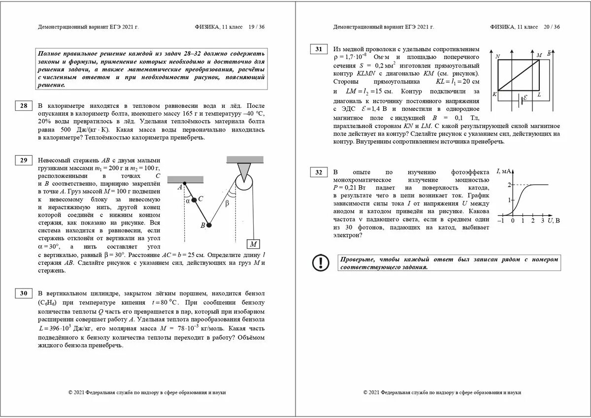 Демоверсия 2021 года математика. Вариант ЕГЭ по физике. Демонстрационный вариант ЕГЭ по физике. Тесты по физике 11 класс.