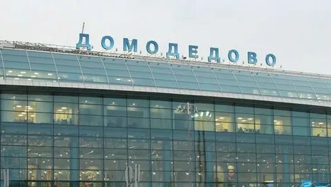 Пагөда на сегодня домодедово 10