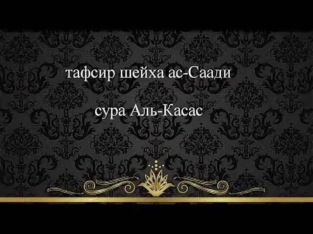 Сура 28