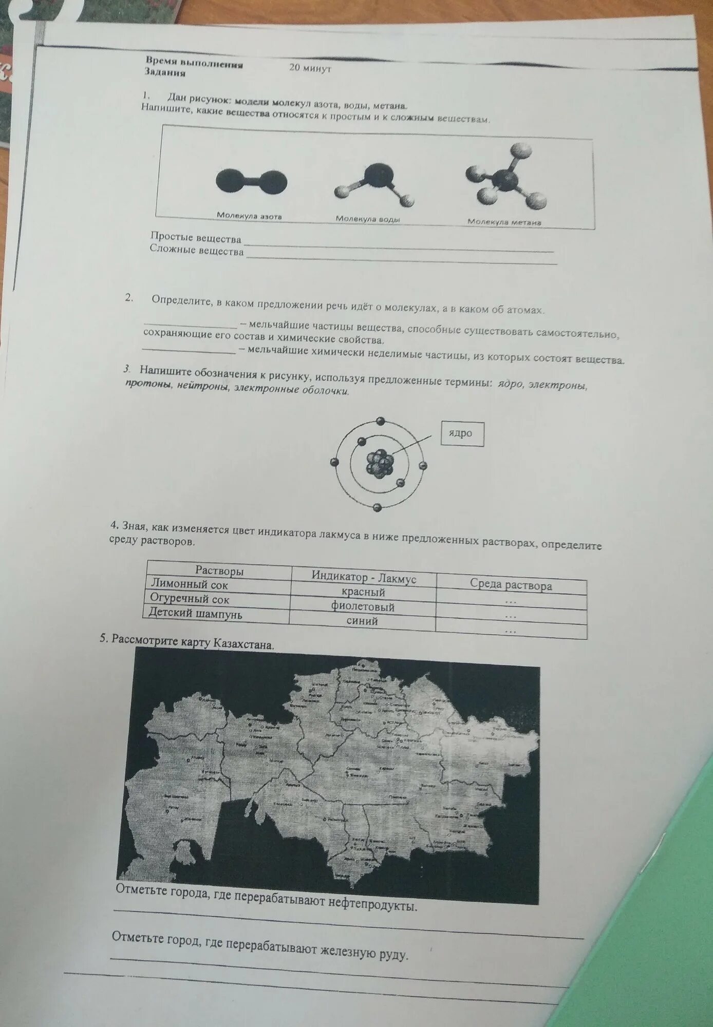 Сор соч 6. Сор по естествознанию 6 класс. Сор 2 по естествознанию 6 класс 1 четверть с ответами. Соч по естествознанию 6 класс за 2 четверть. Сор по естествознанию 2 класс 2 четверть Казахстан.