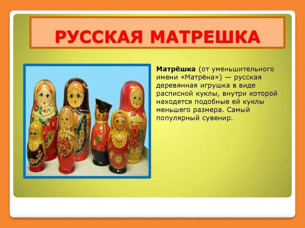 Народные промыслы. Игрушки народных промыслов. Матрёшки в народных промыслах. Русская деревянная игрушка. Опиши любую народную игрушку