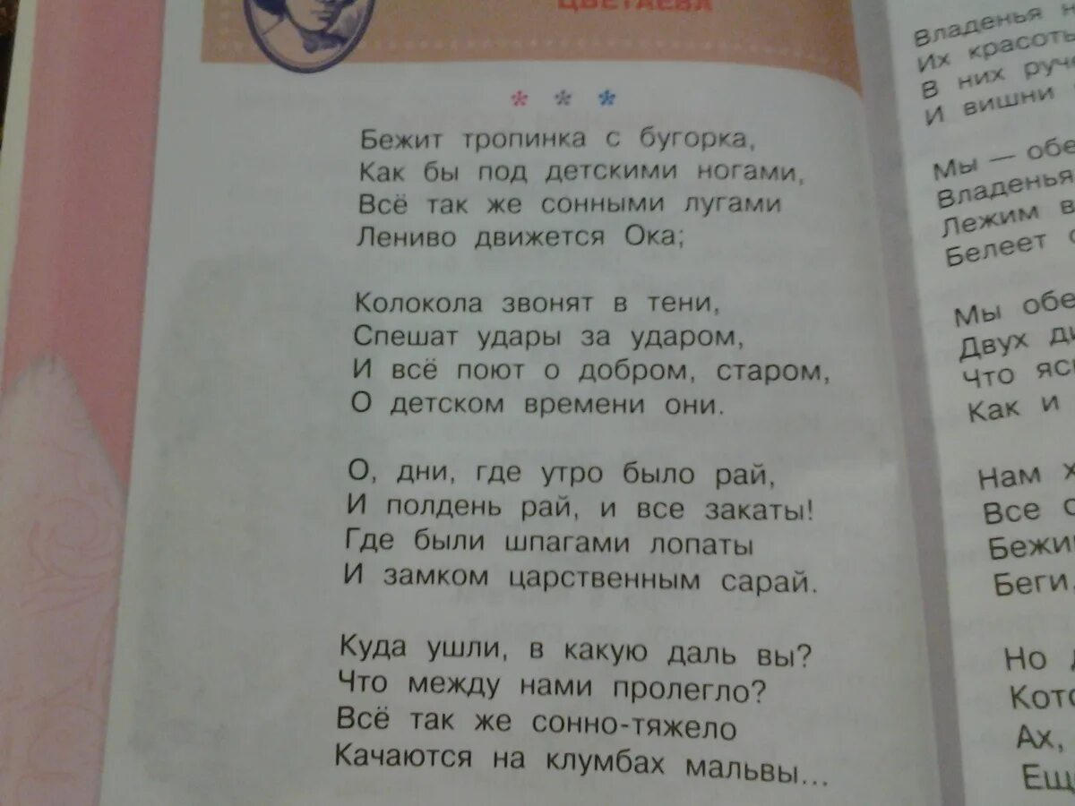 Включи выучить стих. Стих бежит тропинка с бугорка. выучить любое стихотворение. марина цветаева стихи бежит тропинка. цветаева бежит тропинка с бугорка текст.