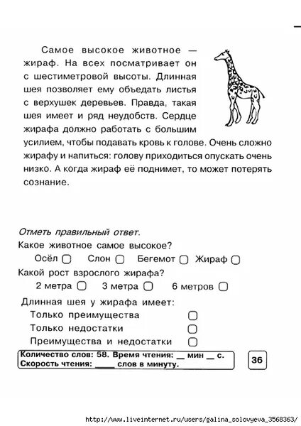 Два текста 1 класс. Тексты для чтения 1 класс на скорость чтения. текст на скорость чтения 2 класс. чтение 1 класс скорость чтения. чтение на скорость 1 класс первое полугодие.