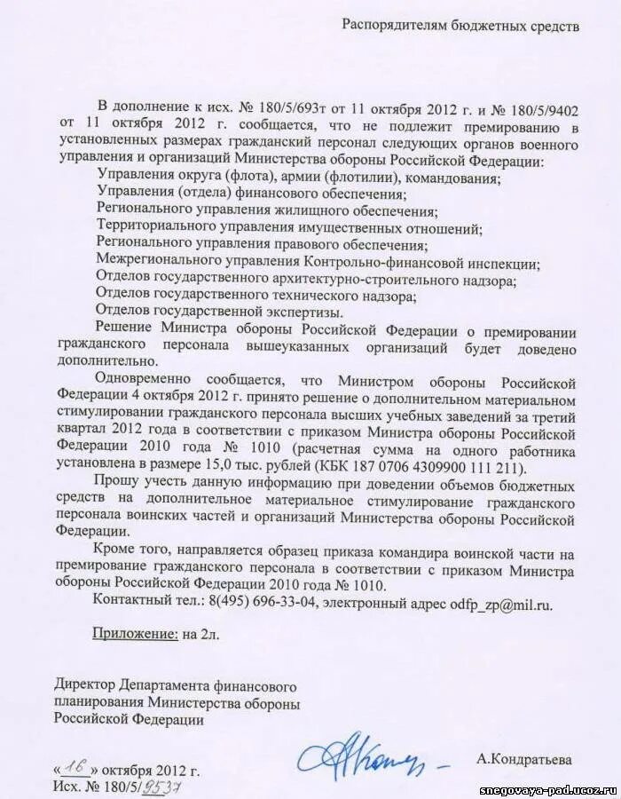 Будет ли премия 1010. Премия 1010 в 2020 году гражданскому персоналу. Положение о премии 1010 для гражданского персонала вс МО РФ. Гражданский персонал приказ 1010 и экономия. Премия 1010 гражданскому персоналу в контакте.