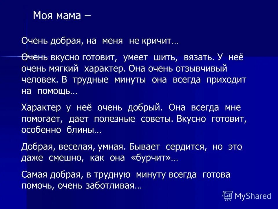 Рассказать маме правду