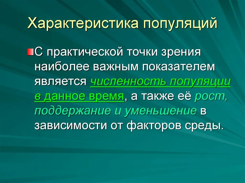 Сохранение полезных признаков популяции. Характеристики популяции. популяция характеристика популяции. основные экологические характеристики популяции. план характеристики популяции.