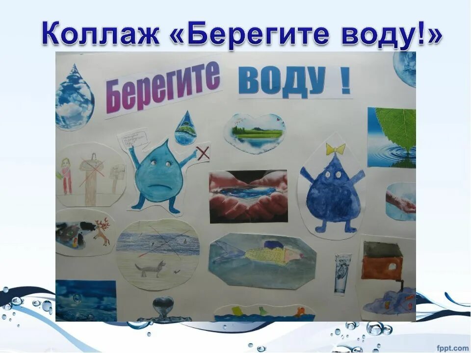 Занятие в старшей группе водные ресурсы земли. Проект Волшебная вода для дошкольников. Проект волшебница вода. Берегите воду. Проект береги воду.