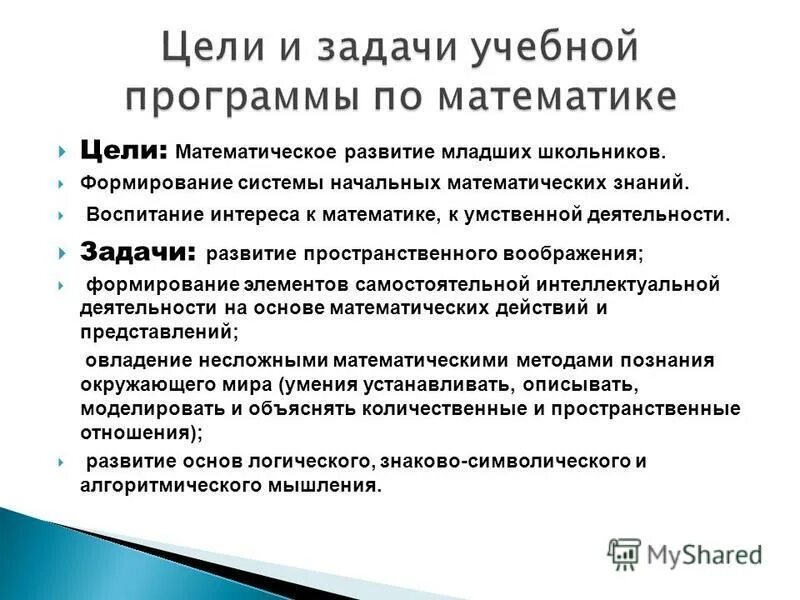 Цель математического развития. Цели и задачи математического развития. Задачи с отношениями геометрия. Цели математического анализа