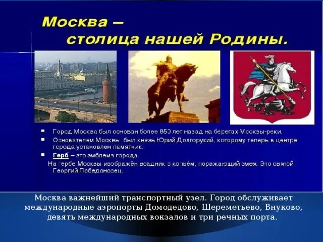 План проекта города россии. Проект родной город Москва 2 класс окружающий мир. Проект по окружающему миру город Москва. Проект про Москву. Город Москва проект 2 класс окружающий.