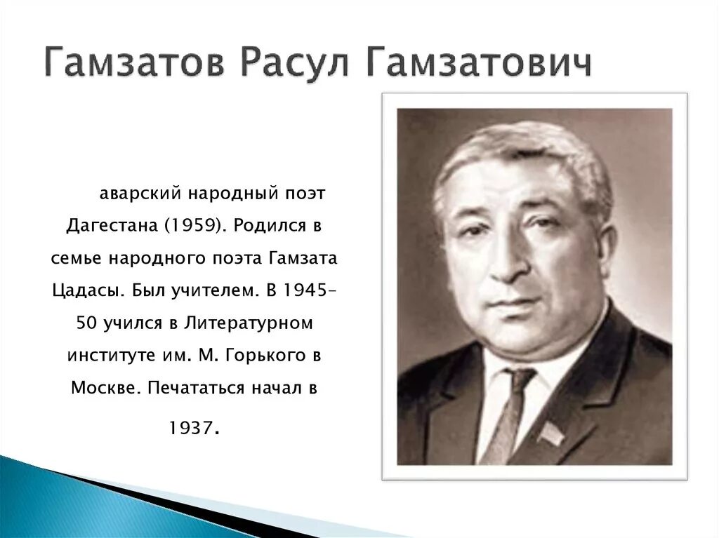 Литература народов россии гамзатов