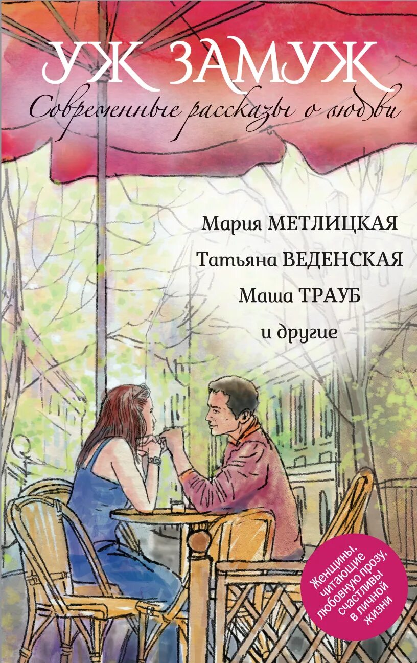 Рассказы современной прозы. Современные рассказы о любви. любовь: рассказы. сборник рассказов о любви. рассказы о любви книга.