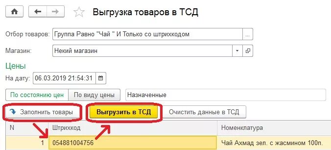 Тсд расшифровка. Выгрузка товаров в ТСД что это. Подключение ТСД К 1с. Таблица выгрузки с ТСД В 1с. Выгрузить из ТСД В 1с.