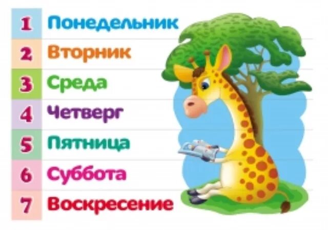 Неделя картинка. Дни недели. Дни недели для детей. Дни недели для дошкольников. Дни недели для детей в картинках.