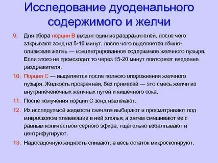 Порция в при дуоденальном зондировании тест аккредитация