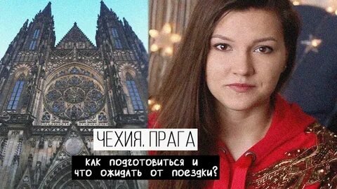 Ютуб праги