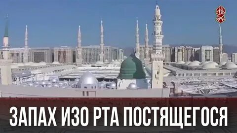 Пахнет изо рта во время уразы