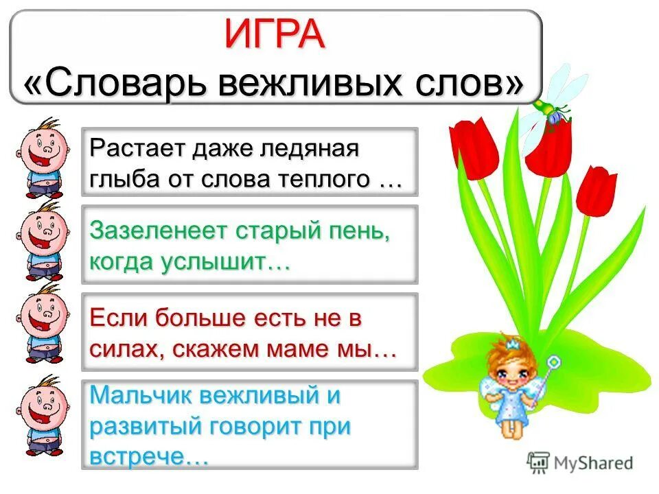 Презентация на тему "Declaration of love" "Признание в любви"