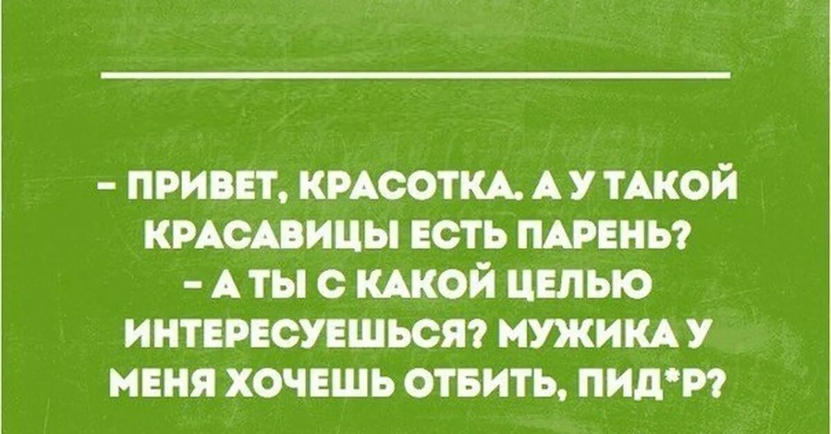 Хочу быть красавицей. Интеллектуальные шутки. Анекдоты про одиночество. Интеллектуальный юмор в картинках. Интеллектуальный юмор сарказм.