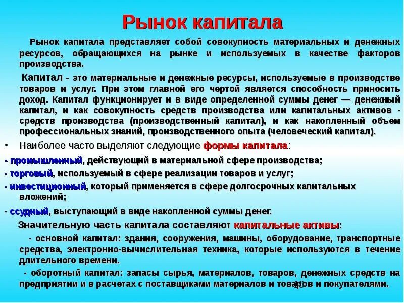 Рынок капиталов операции. Рынок капитала. Рынок капиталов представляет собой. Рынок капитала это в экономике. Специфика рынка капитала..