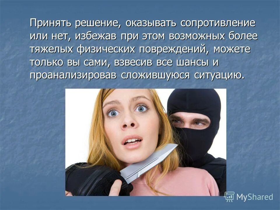 Безопасное поведение на улице. Безопасное поведение девушек конспект. Криминогенная ситуация презентация. Безопасное поведение девушек. Правила безопасного поведения на улице.