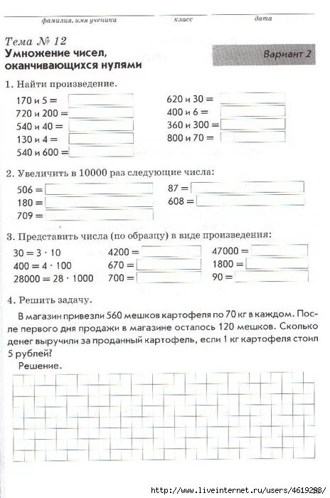 Математика 4 класс зачетная тетрадь страницы