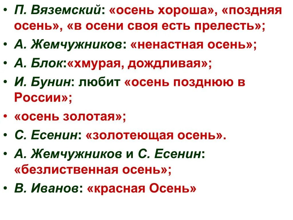 Вяземский осень. Вяземский осень стихотворение. Вяземский стихи. И В осени своя есть прелесть Вяземский.