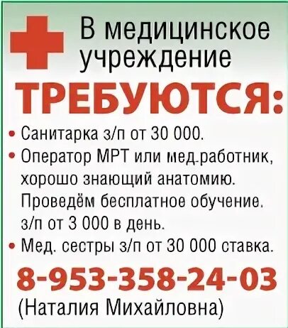 Вакансия санитарка от прямых работодателей