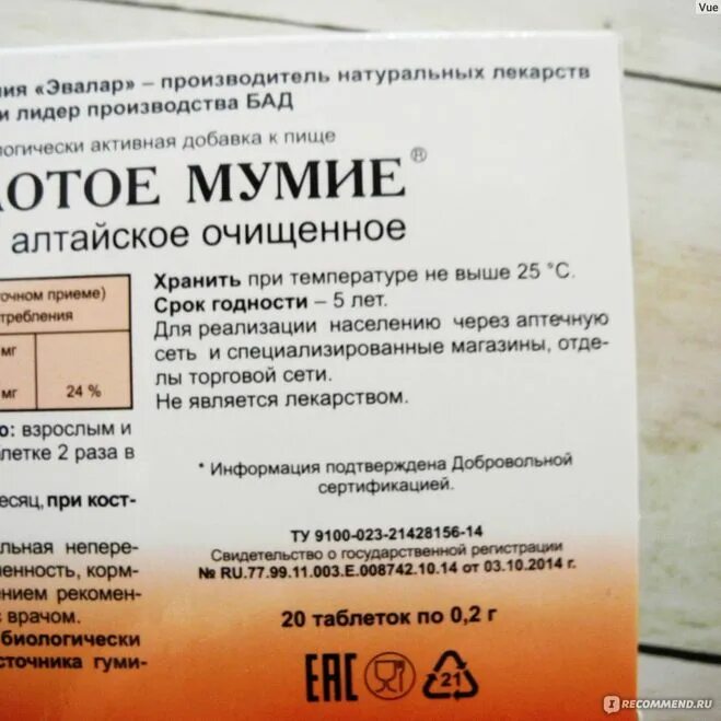 Мумие состав микроэлементов. Мумиё срок годности. мумиё срок хранения. срок годности мумие алтайское. срок годности мумие в таблетках.