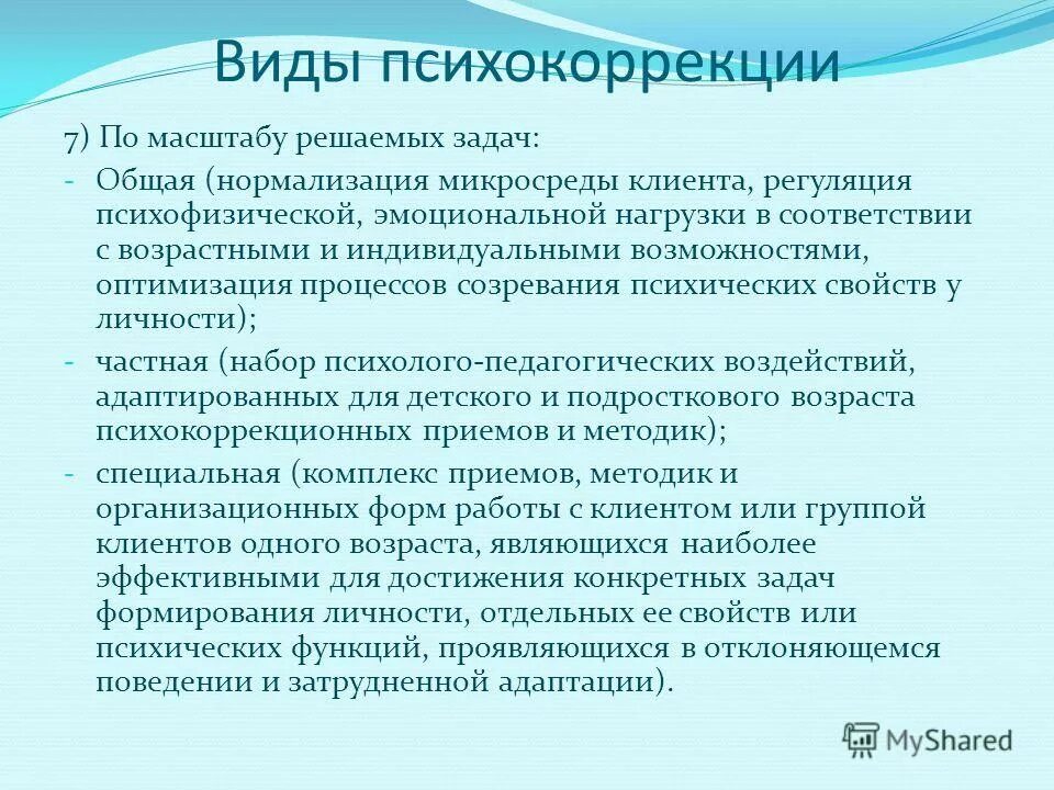 Функции психокоррекции. Психокоррекционная ситуация. Психотерапия и психокоррекция. Виды психокоррекции. Методы психологической корекци.