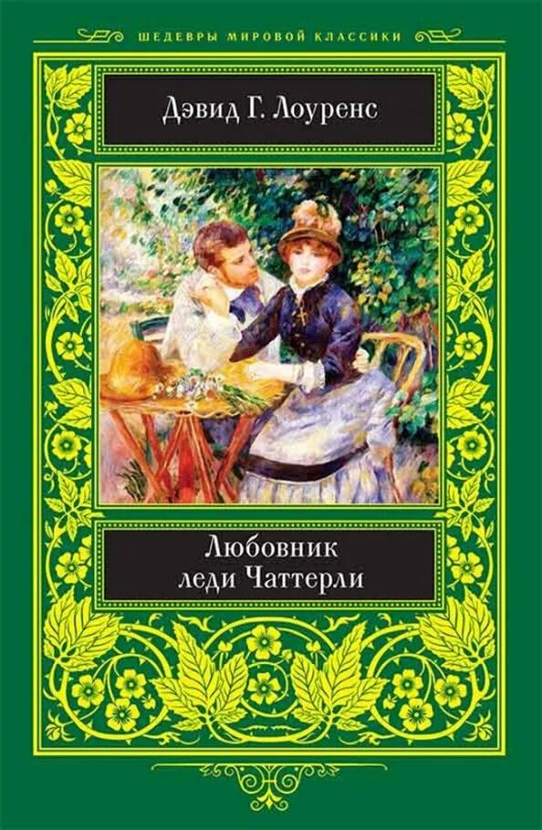 Джоэли ричардсон леди чаттерлей. Леди чаттерлей аудиокнига слушать. Леди чаттерлей аудиокнига слушать. Леди чаттерлей с шоном бином. "the rainbow 2".
